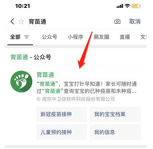 育苗通app怎么注册？