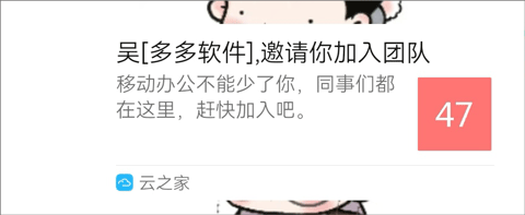 金蝶云之家手机协同办公软件怎么加入公司团队？