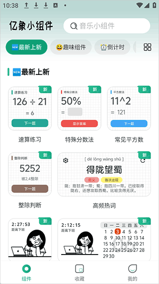 亿象小组件怎么用