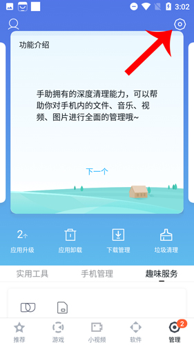 百度应用市场app怎么设置免流