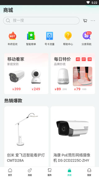 和家亲app使用教程
