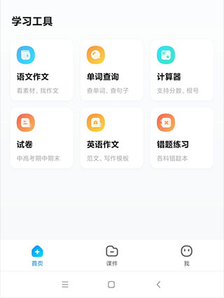 好课帮app使用教程