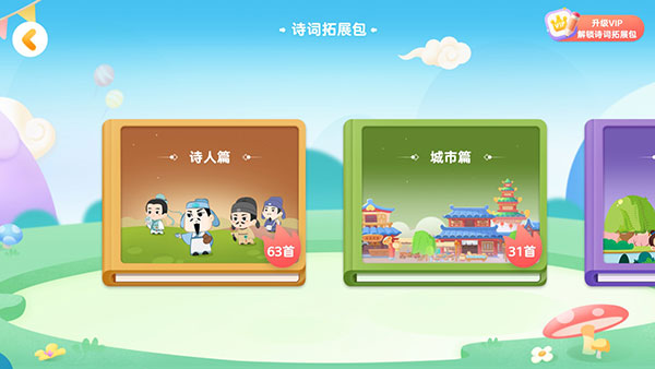 毛豆国学启蒙app官方版使用指南