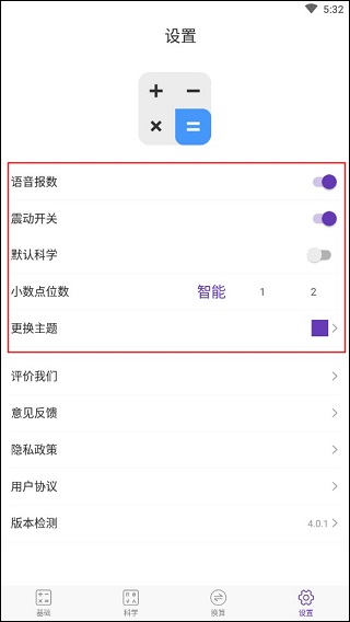 精准计算器app使用说明:
