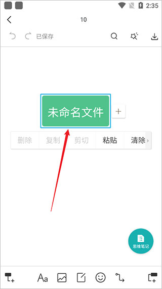 processon手机版的使用方法