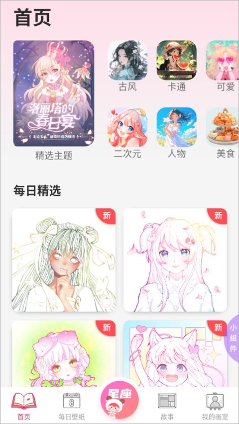 绘涂壁纸app使用教程