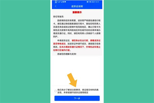 北京交警app怎么办理进京证