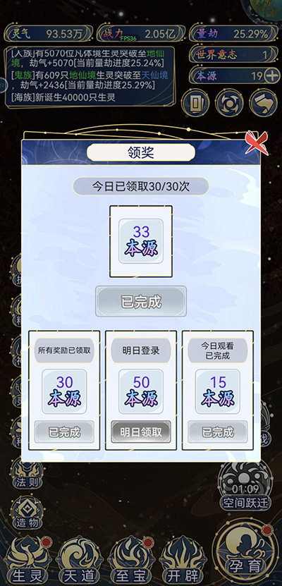 天道创造攻略