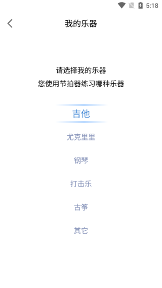 节拍器专家app怎么设置乐器？