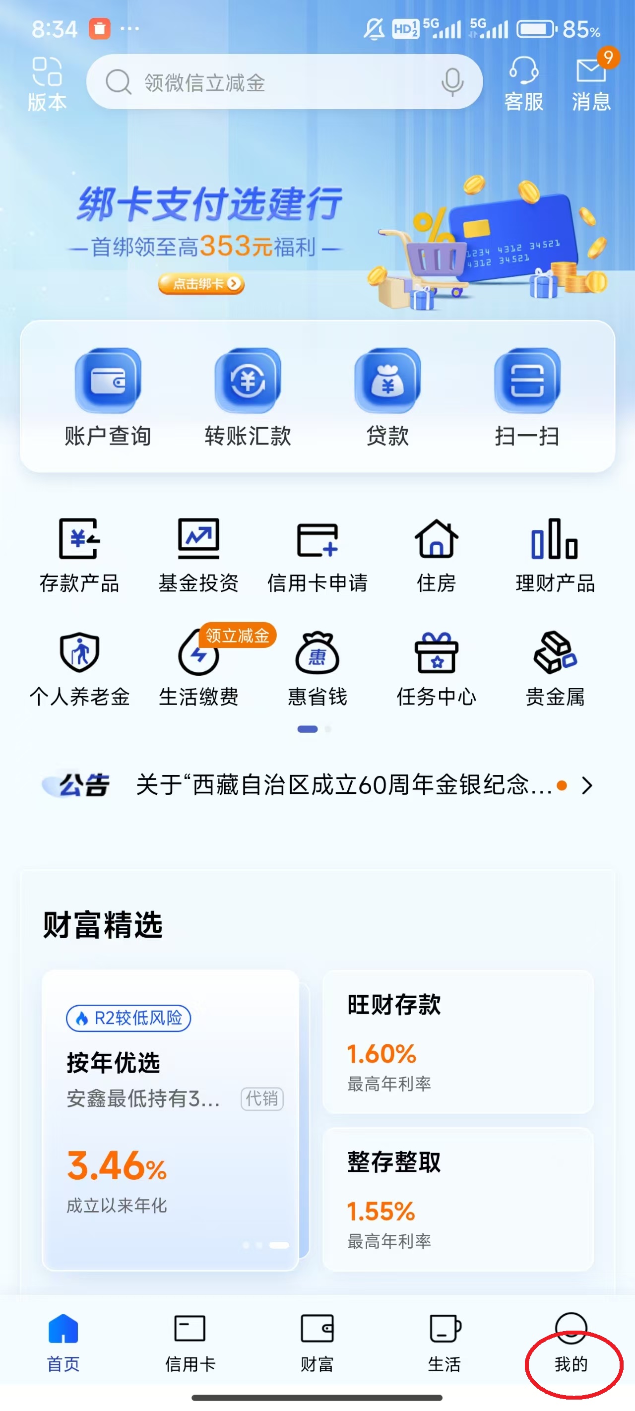 中国建设银行App如何设置指纹支付-365攻略星