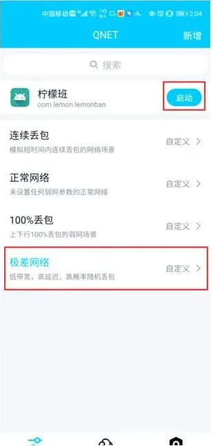 Qent延迟参数app使用教程