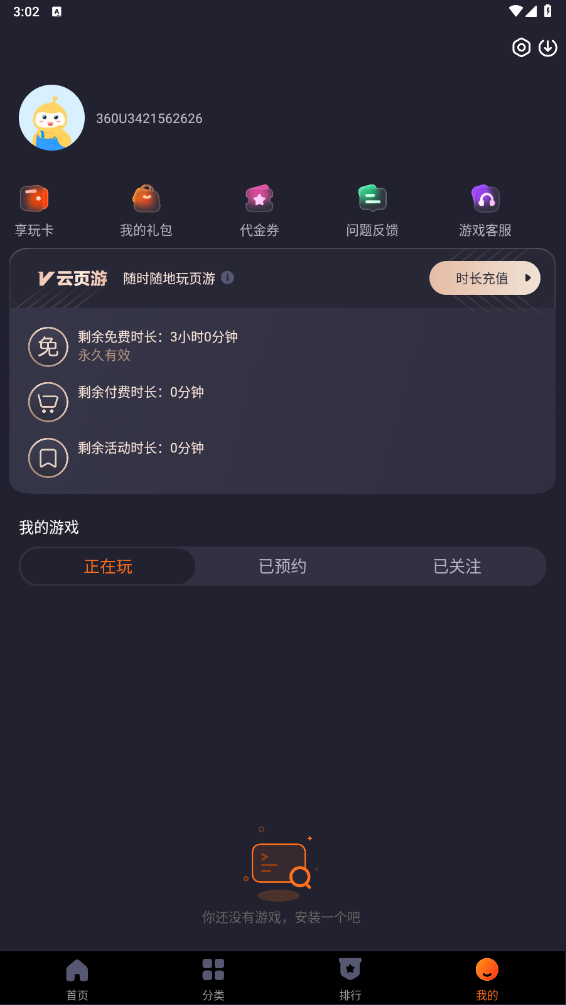 360游戏中心app怎么预约游戏和怎么反馈游戏问题;