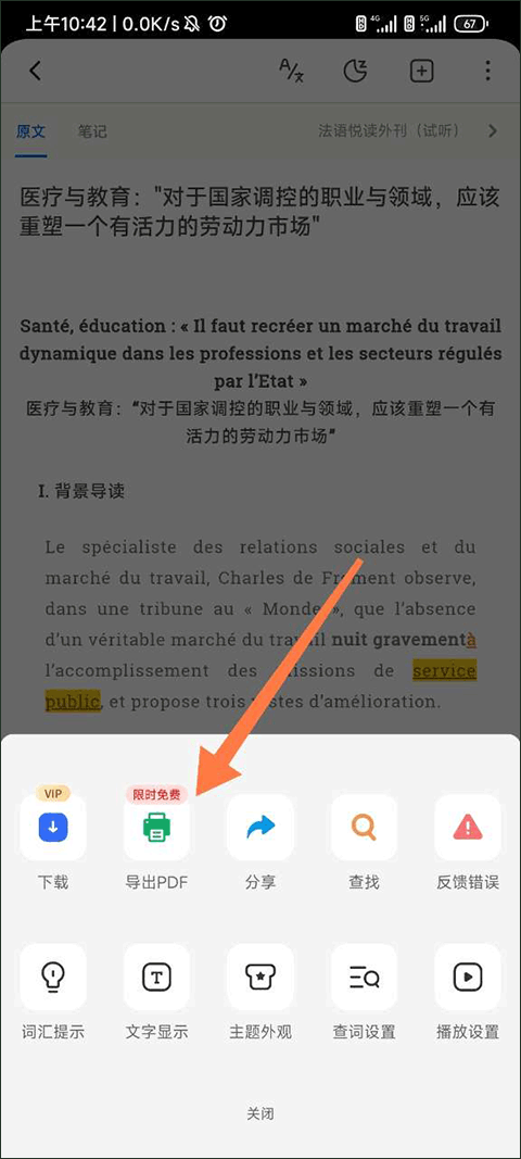 每日法语听力app听力文本如何复制