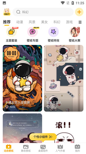 元气桌面手机版怎么设置手机锁屏?