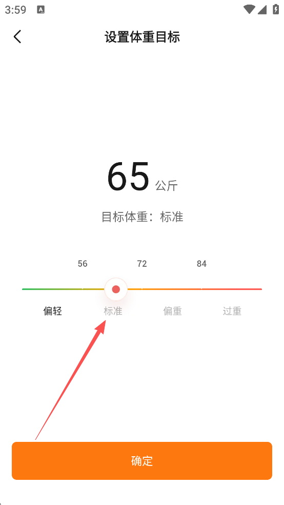 小米运动App如何设置体重目标