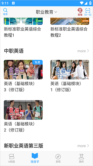 外研随身学职教版切换方式