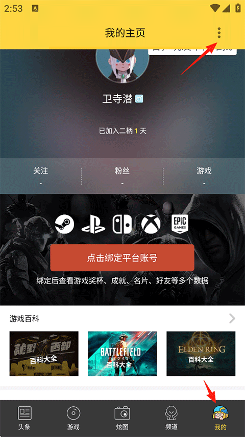 二柄App怎么绑定手机号？