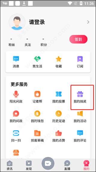 知东莞app简单使用说明