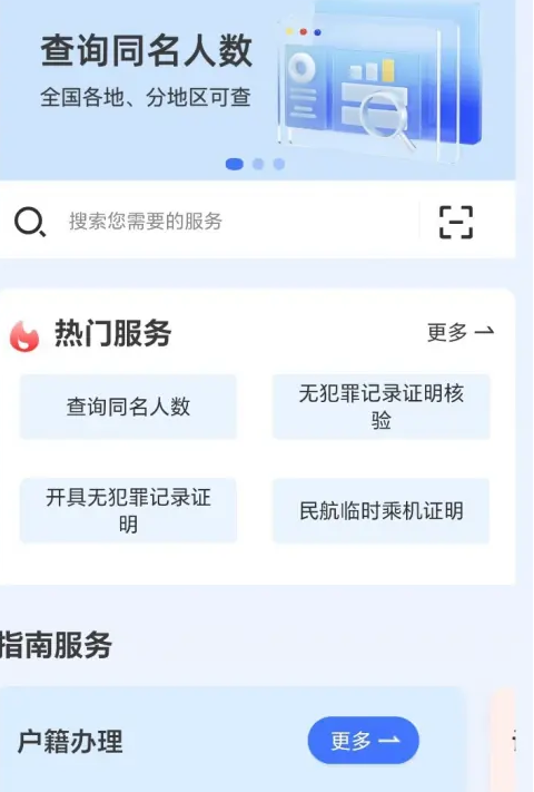 公安一网通办app查询同名-365攻略星
