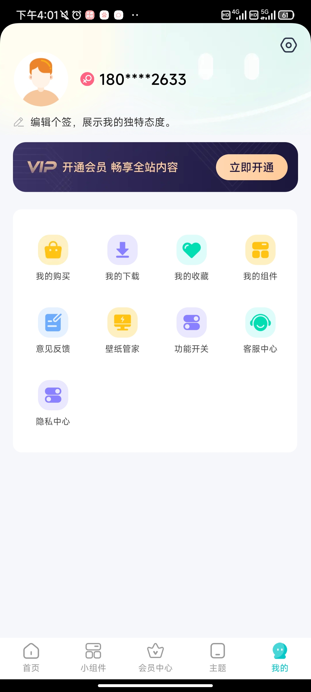 壁纸大全app怎么取消充电提示