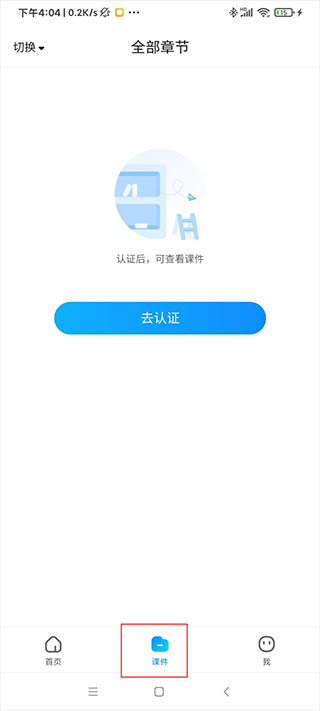 好课帮app使用教程