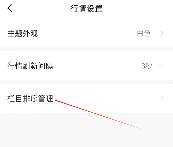 华泰证券涨乐财富通App怎么管理栏目