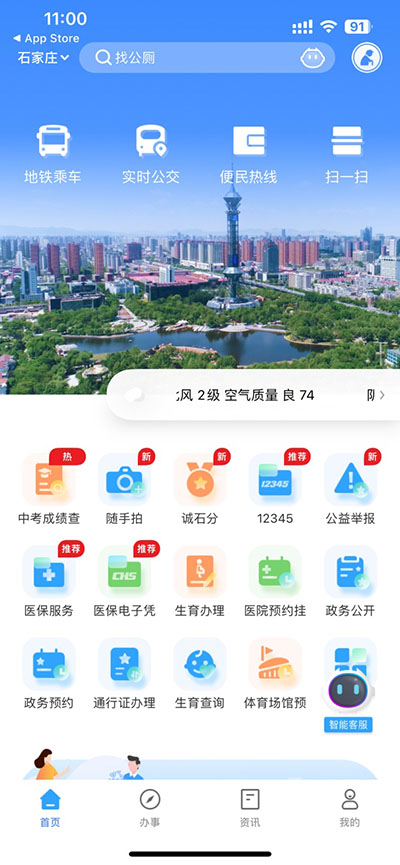 石i民app如何查看天气预报-365攻略星