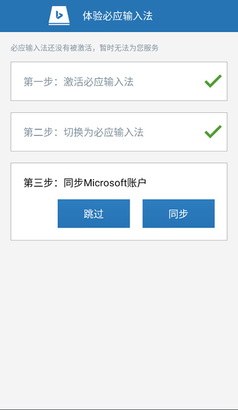 必应输入法手机版怎么应用?