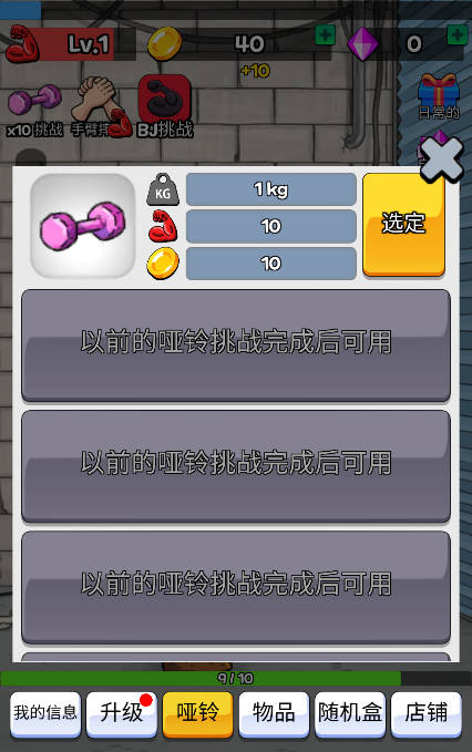 掰手腕大赛游戏攻略