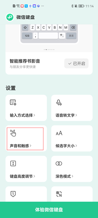 微信键盘声音怎么关掉?