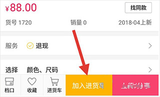 搜款网app怎么加入购物车?