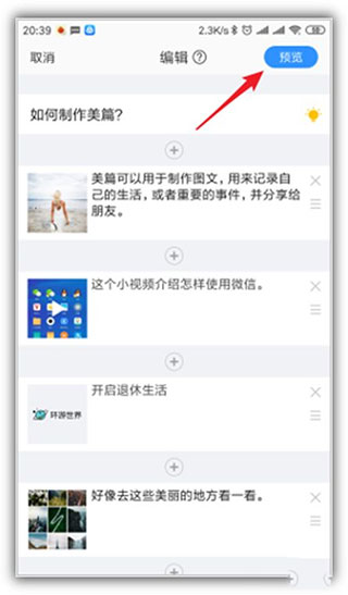 如何制作美篇?