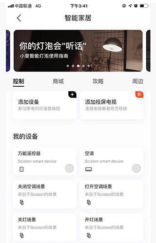 科思顿智慧家app怎么连接小度