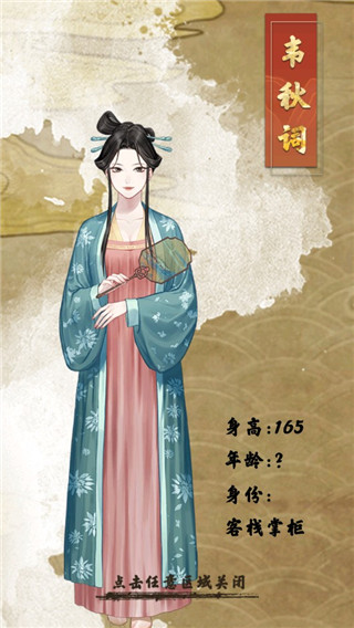 江湖见微簿1人物介绍