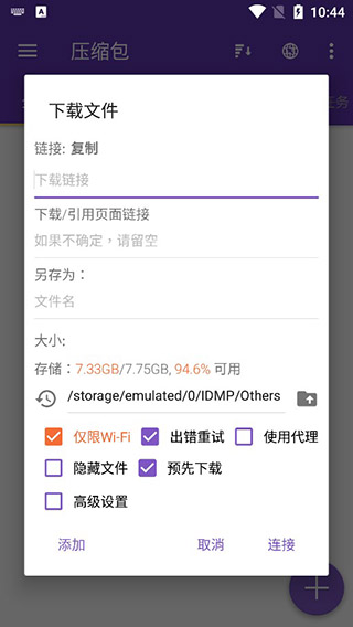 IDM下载器最新版怎么使用?