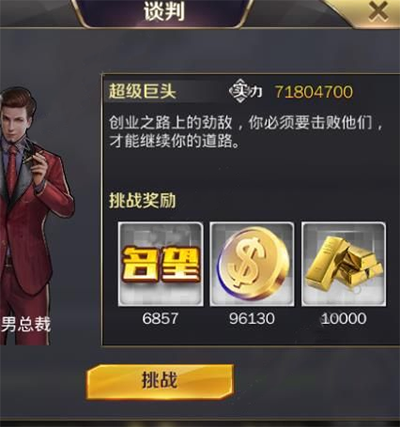 商道高手之升职记怎么提升身份称号
