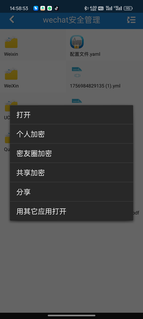 智块加密极速版微信文件加密教程