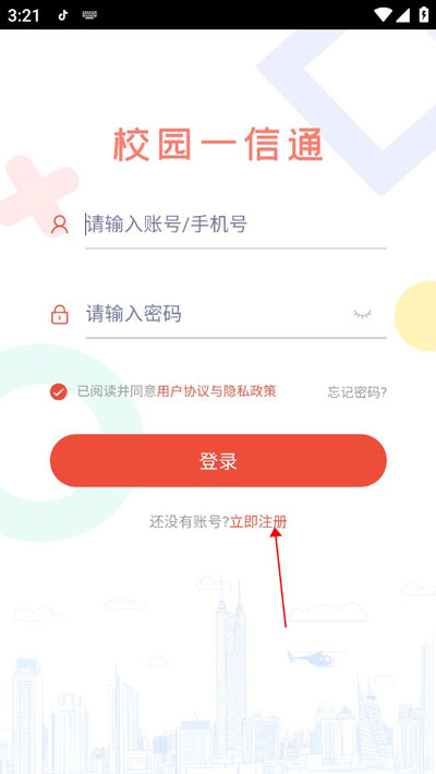 校园一信通app使用教程-365攻略星