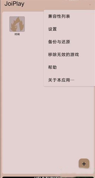 joi模拟器安卓最新版怎么导入游戏