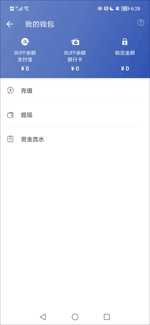 网易buff交易平台怎么提现？