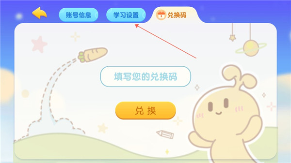 萝卜兔识字app如何设置学习速度?