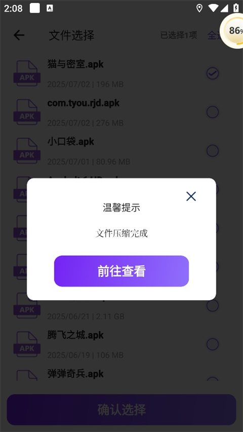 快压软件怎么压缩文件