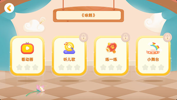 毛豆国学启蒙app官方版使用指南
