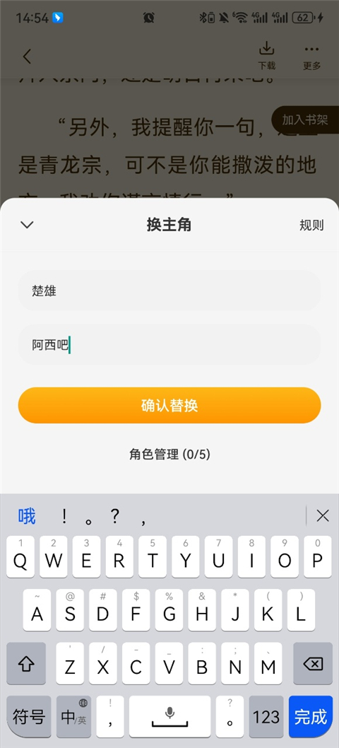 爱看书免费小说App怎么替换小说主角名字