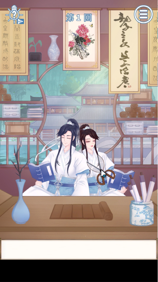拆散情侣大作战9攻略
