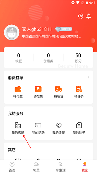美好家+app怎么添加房屋-365攻略星