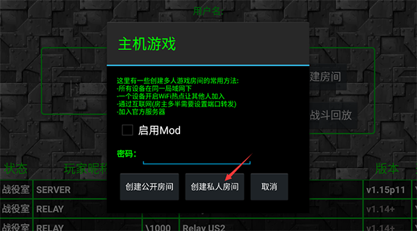 铁锈战争隔离区模组怎么联机