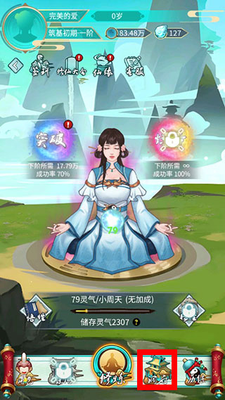 指尖修真如何升级洞府?-365攻略星