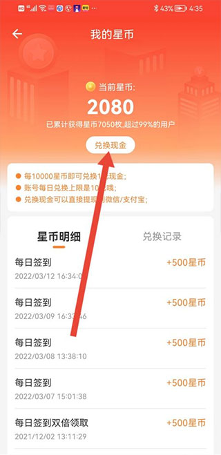 真香兼职app怎么兑换现金