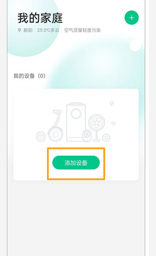 360智慧生活app使用教程-365攻略星
